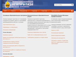 Ачинский техникум нефти и газа