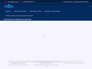 Новочеркасская Фабрика Интерактива