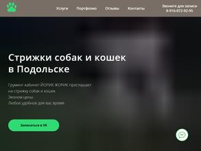 Йорик Жорик