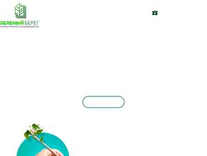 Зеленый берег