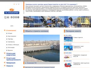 ГЭС-инжиниринг