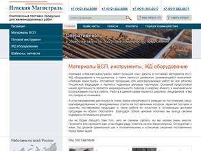 Невская магистраль