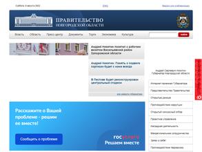 Правительство Новгородской области