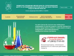 Территориальный центр по сертификации и контролю качества лекарственных средств Омской области в Омск