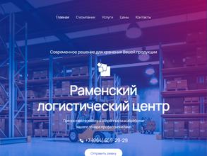 Логистический Центр