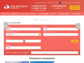 Роза ветров Юг