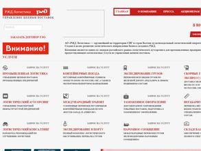 РЖД Логистика