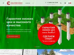 СПК-СТРОЙ ГАРАНТ
