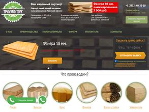 Триумф Торг