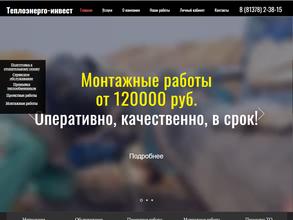 Теплоэнерго-Инвест