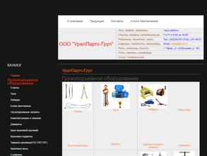 УралПартс-Груп