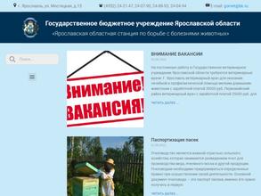 Ярославская областная станция по борьбе с болезнями животных