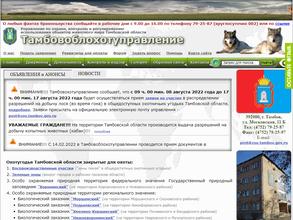 Тамбов охота