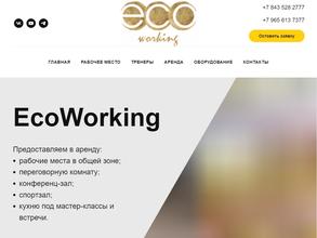 Экологический коворкинг