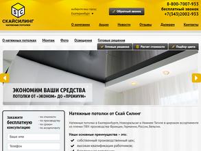 Скай силинг