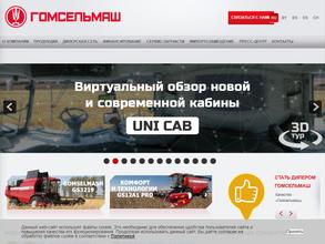 Гомсельмаш