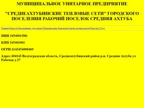 Среднеахтубинские тепловые сети в Волгоград