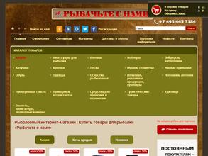 Рыбачьте с нами