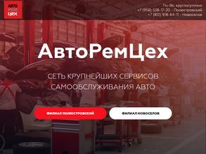 Авторемцех