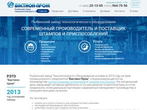 Рыбинский завод технологического оборудования