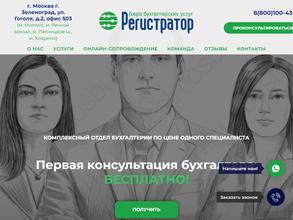 Бухгалтерская контора