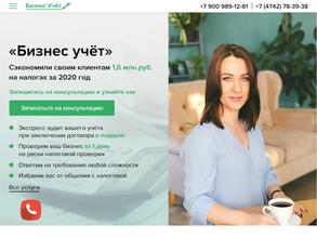 Бизнес учет