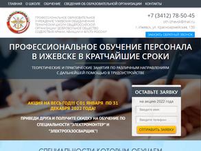 Ижевская объединенная техническая школа