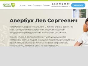 Стоматологический кабинет