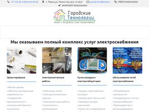 Городские технологии