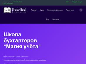 Магия учёта