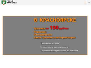 ГрузоПомощь