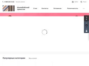 Ишимбайский трикотаж