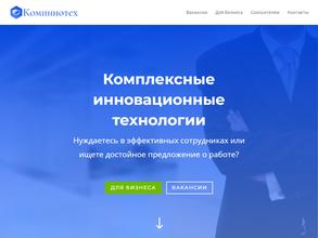 Комплексные инновационные технологии