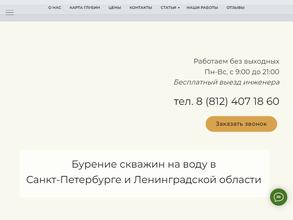 Ленинградские Буровые Технологии