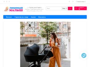 Любимый малыш