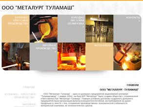 Металлург-Туламаш