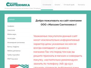 Сантехника