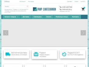 Мир сантехники