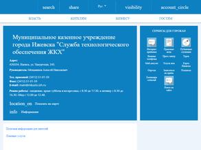 Служба технологического обеспечения г. Ижевска