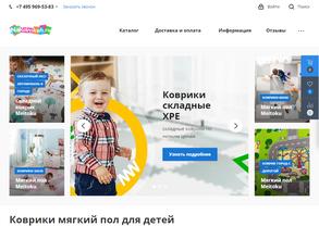 На ковриках