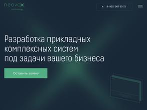 Неовокс Технологии