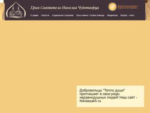 Храм святителя Николая