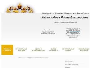 Нотариус Кайгородова И.В.