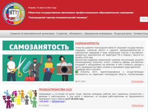 Новгородский торгово-технологический техникум