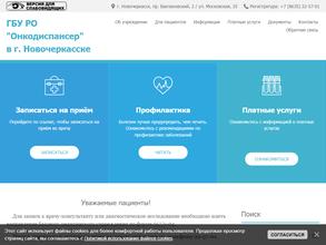 Онкологический диспансер