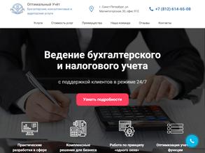 ОПТИМАЛЬНЫЙ УЧЁТ