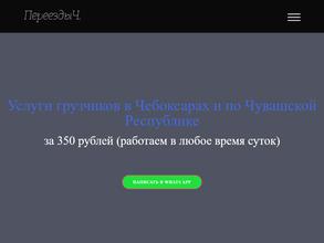 ПереездыЧ