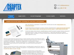 Свартехмаш