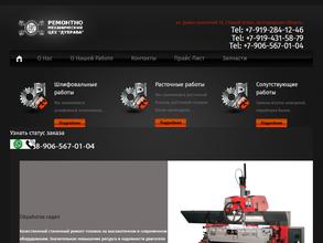 Ремонтно-механический цех