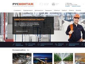 Русмонтаж